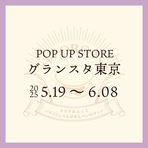 グランスタ東京(1F北通路エリア POP UP GRANSTA GREEN)